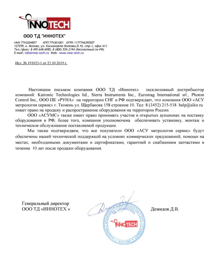 Письмо ООО ТД «Иннотех» о праве продажи оборудования